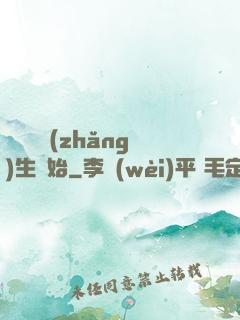 無敵從長(zhǎng)生開始